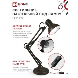 Светильник настольный под лампу на основании + струбцина СНО 15Ч-E27 230 В ЧЕРНЫЙ IN HOME