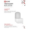 Светильник для сауны консольный САУНА E27-КПС пластик, стекло IP65 112x156мм белый IN HOME