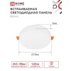 Панель светодиодная встраиваемая безрамочная RLP-FL 18 Вт 230 В 4000 К 1620 Лм 120 мм с регулируемым монтажом 45-100 мм белая IP20 IN HOME