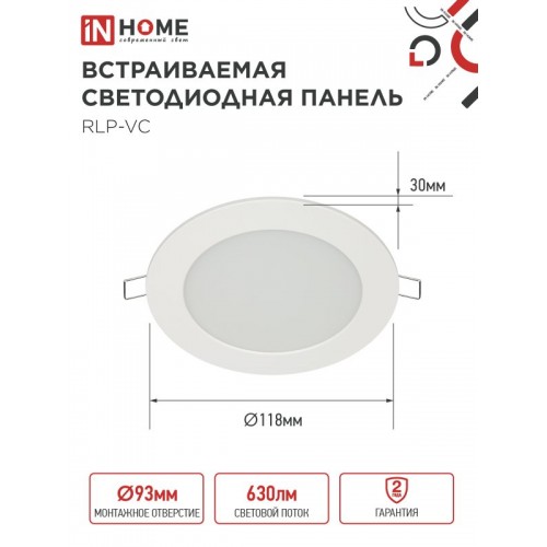 Панель светодиодная встраиваемая круглая RLP-VC 9Вт 230В 6500К 630Лм 118мм белая IP40 IN HOME