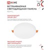 Панель светодиодная встраиваемая безрамочная RLP-FL 24Вт 230В 4000К 2160Лм 170мм с регулируемым монтажом 45-140мм белая IP20 IN HOME