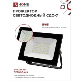 Прожектор светодиодный СДО-7 50 Вт 6500К IP65 черный IN HOME