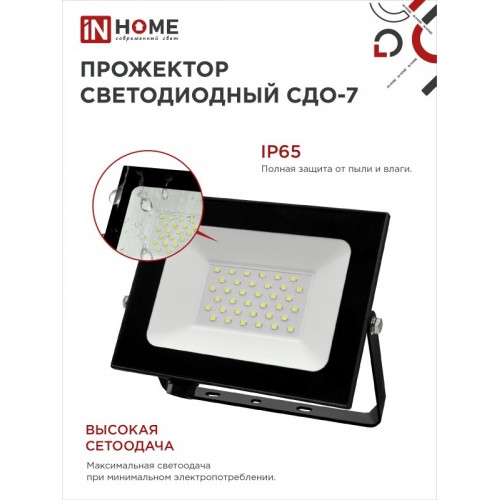 Прожектор светодиодный СДО-7 50 Вт 6500К IP65 черный IN HOME