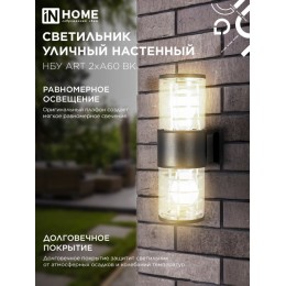 Светильник уличный настенный двусторонний НБУ ART-2хA60-BL алюминиевый черный IP54 IN HOME
