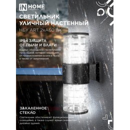 Светильник уличный настенный двусторонний НБУ ART-2хA60-BL алюминиевый черный IP54 IN HOME