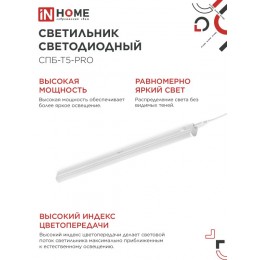 Светильник светодиодный СПБ-Т5-PRO 20Вт 230B 4000К 2000Лм 900мм IN HOME