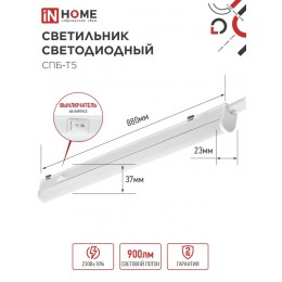 Светильник светодиодный СПБ-Т5 10Вт 230В 6500К 900Лм 900мм IN HOME