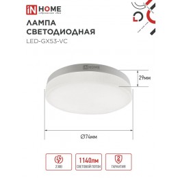 Лампа светодиодная LED-GX53-VC 12Вт 230В 4000К 1140Лм IN HOME
