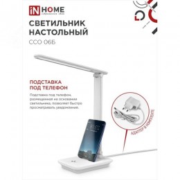 Светильник настольный светодиодный SIMPLE ССО-06Б 12Вт 600Лм сенсор, с подставкой под телефон, адаптер БЕЛЫЙ IN HOME