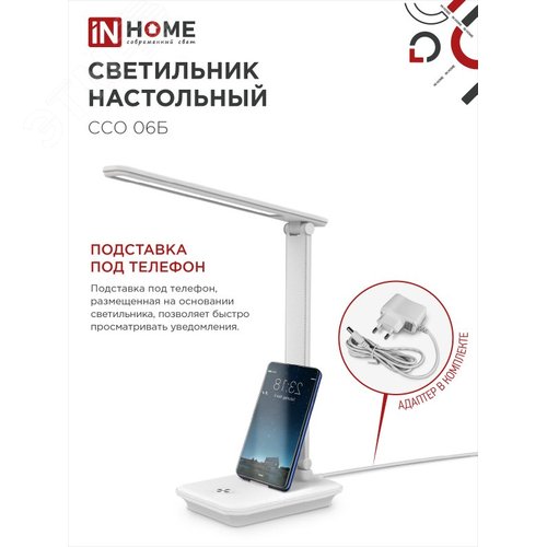 Светильник настольный светодиодный SIMPLE ССО-06Б 12Вт 600Лм сенсор, с подставкой под телефон, адаптер БЕЛЫЙ IN HOME