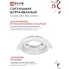Светильник встраиваемый GX53R-PRO RW-10PACK под GX53 белый (10 шт./упак.) IN HOME
