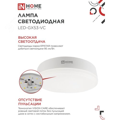 Лампа светодиодная LED-GX53-VC 10PACK 15Вт 230В 4000К 1430Лм (10шт./упак) IN HOME