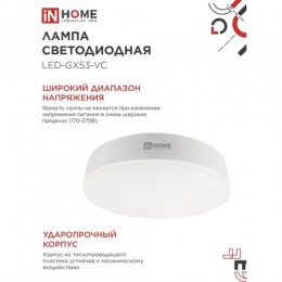 Лампа светодиодная LED-GX53-VC 10PACK 15Вт 230В 4000К 1430Лм (10шт./упак) IN HOME