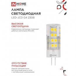 Лампа светодиодная LED-JCD 230В 8Вт G4 6500К 760Лм IN HOME