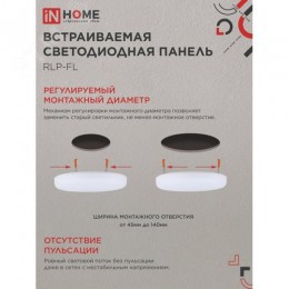 Панель светодиодная встраиваемая безрамочная RLP-FL 24Вт 230В 4000К 2160Лм 170мм с регулируемым монтажом 45-140мм белая IP20 IN HOME