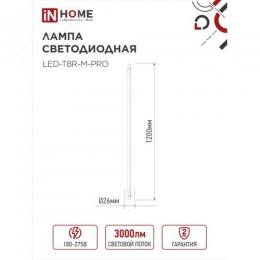 Лампа светодиодная LED-T8-М-PRO 30Вт 230В G13 4000К 3000Лм 1200мм матовая IN HOME
