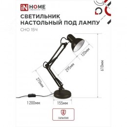 Светильник настольный под лампу на основании + струбцина СНО 15Ч-E27 230 В ЧЕРНЫЙ IN HOME