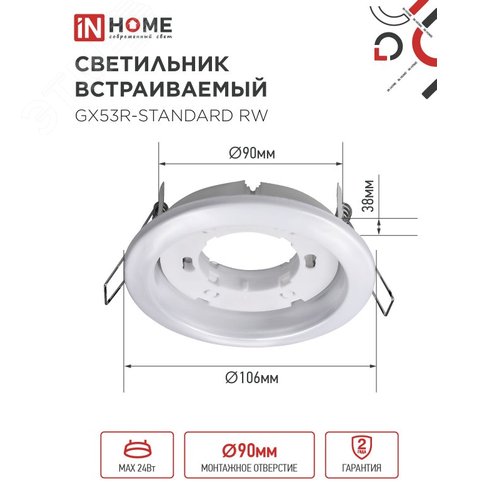 Светильник встраиваемый GX53R-standard RW металл под лампу GX53 белый IN HOME