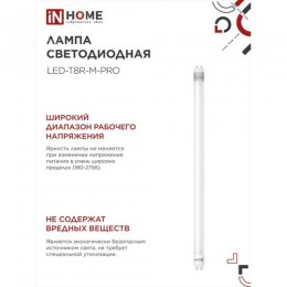 Лампа светодиодная LED-T8R-М-PRO 15Вт 230В G13R 6500К 1500Лм 600мм матовая поворотная IN HOME