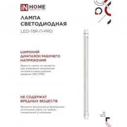 Лампа светодиодная LEDT8RПPRO 10Вт 230В G13R 6500К 1000Лм 600мм прозрачная поворотная