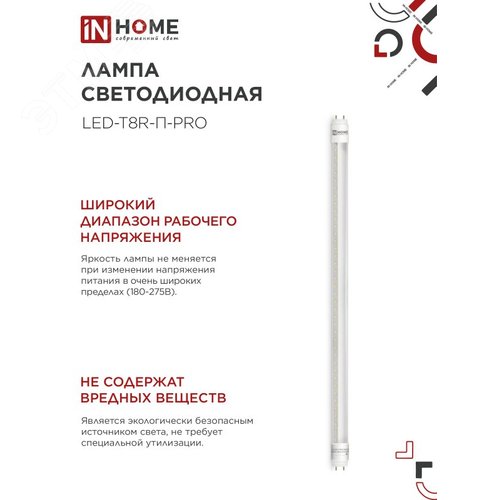 Лампа светодиодная LEDT8RПPRO 10Вт 230В G13R 6500К 1000Лм 600мм прозрачная поворотная