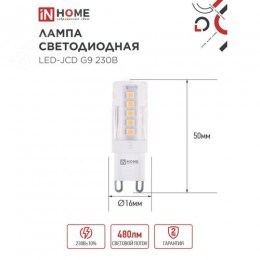 Лампа светодиодная LED-JCD 230В 5Вт G9 6500К 480Лм IN HOME