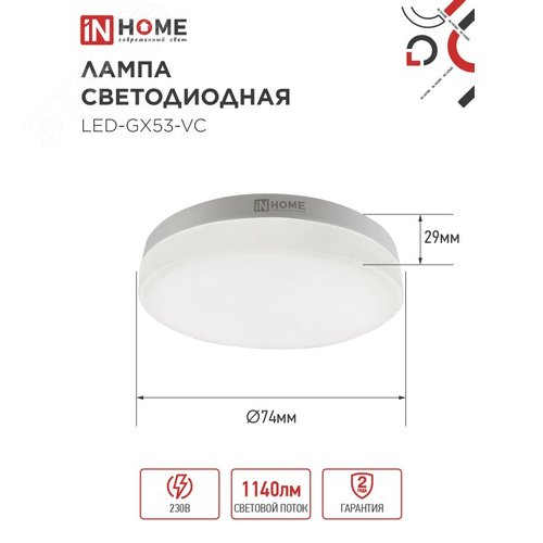 Лампа светодиодная LEDGX53VC 12Вт 230В 3000К 1140Лм
