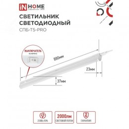 Светильник светодиодный СПБ-Т5-PRO 20Вт 230B 6500К 2000Лм 900мм IN HOME