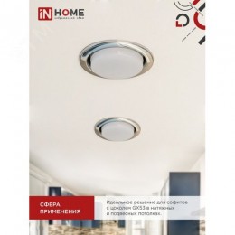 Лампа светодиодная LED-GX53-VC 10Вт 230В 4000К 950Лм IN HOME