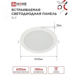Панель светодиодная встраиваемая круглая RLP 18Вт 230В 4000К 1080Лм 225мм белая IP40 IN HOME