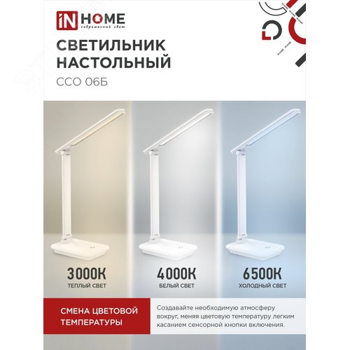 Светильник настольный светодиодный SIMPLE ССО-06Б 12Вт 600Лм сенсор, с подставкой под телефон, адаптер БЕЛЫЙ IN HOME