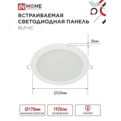 Панель светодиодная встраиваемая круглая RLP-VC 24Вт 230В 4000К 1920Лм 220мм белая IP40 IN HOME