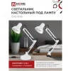 Светильник настольный под лампу на основании + струбцина СНО 15Б-E27 230 В БЕЛЫЙ IN HOME