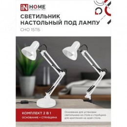 Светильник настольный под лампу на основании + струбцина СНО 15Б-E27 230 В БЕЛЫЙ IN HOME