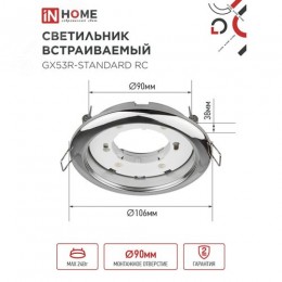 Светильник встраиваемый GX53R-standard RC-10PACK металл под лампу GX53 хром (10 шт./упак.) IN HOME