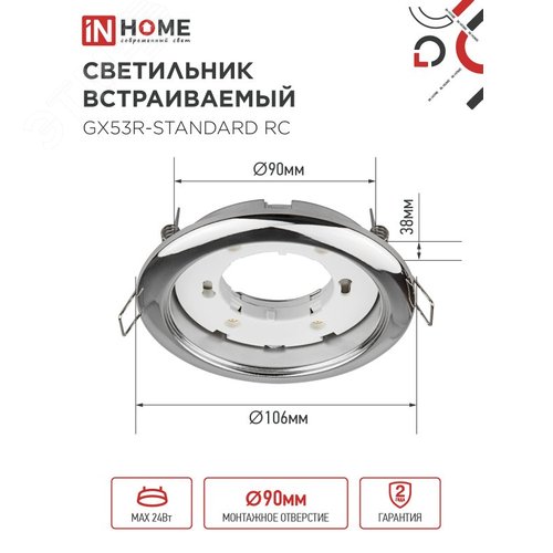 Светильник встраиваемый GX53R-standard RC-10PACK металл под лампу GX53 хром (10 шт./упак.) IN HOME