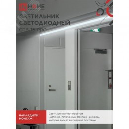 Светильник светодиодный СПБ-Т5-PRO 30Вт 230B 6500К 3000Лм 1200мм IN HOME