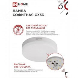 Лампа светодиодная LED-GX53-VC 10Вт 230В 4000К 950Лм IN HOME