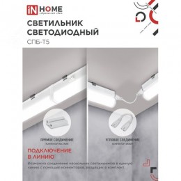 Светильник светодиодный СПБ-Т5 5Вт 230В 4000К 450Лм 300мм IN HOME