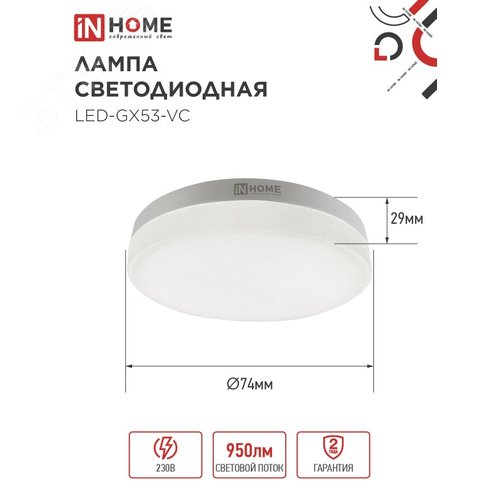 Лампа светодиодная LED-GX53-VC 10PACK 10Вт 230В 6500К 950Лм (10шт./упак.) IN HOME