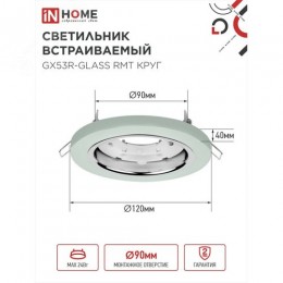 Светильник встраиваемый GX53R-glass RMT под лампу GX53 КРУГ матовый IN HOME