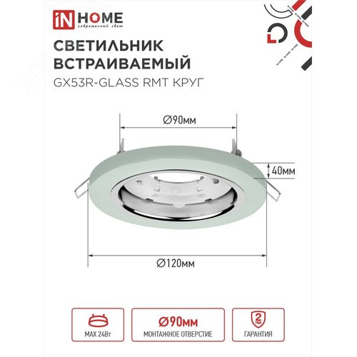 Светильник встраиваемый GX53R-glass RMT под лампу GX53 КРУГ матовый IN HOME