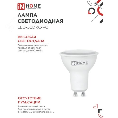 Лампа светодиодная LEDJCDRCVC 11Вт 230В GU10 6500К 990Лм