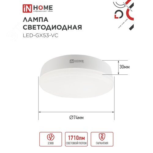 Лампа светодиодная LEDGX53VC 18Вт 230В 6500К 1710Лм