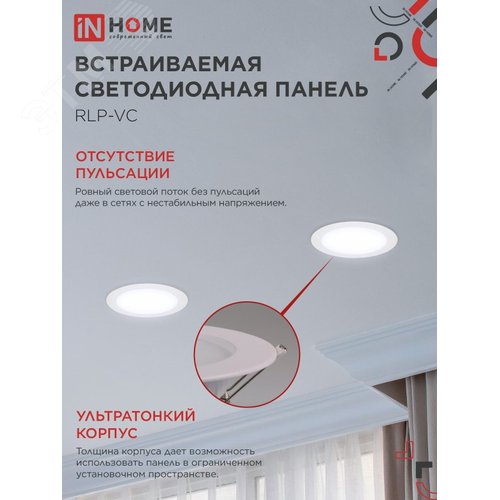 Панель светодиодная встраиваемая круглая RLP-VC 24Вт 230В 6500К 1920Лм 220мм белая IP40 IN HOME