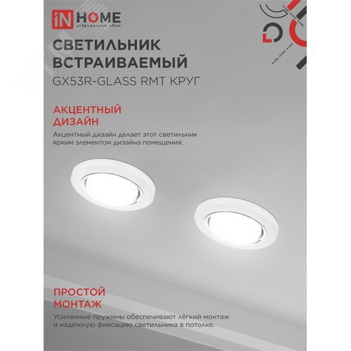 Светильник встраиваемый GX53R-glass RMT под лампу GX53 КРУГ матовый IN HOME