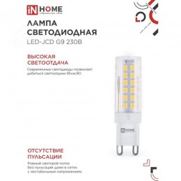 Лампа светодиодная LED-JCD 230В 9Вт G9 4000К 860Лм IN HOME