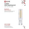 Лампа светодиодная LED-JCD 230В 9Вт G9 6500К 860Лм IN HOME