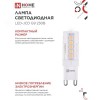 Лампа светодиодная LED-JCD 230В 5Вт G9 6500К 480Лм IN HOME