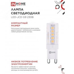 Лампа светодиодная LED-JCD 230В 5Вт G9 6500К 480Лм IN HOME